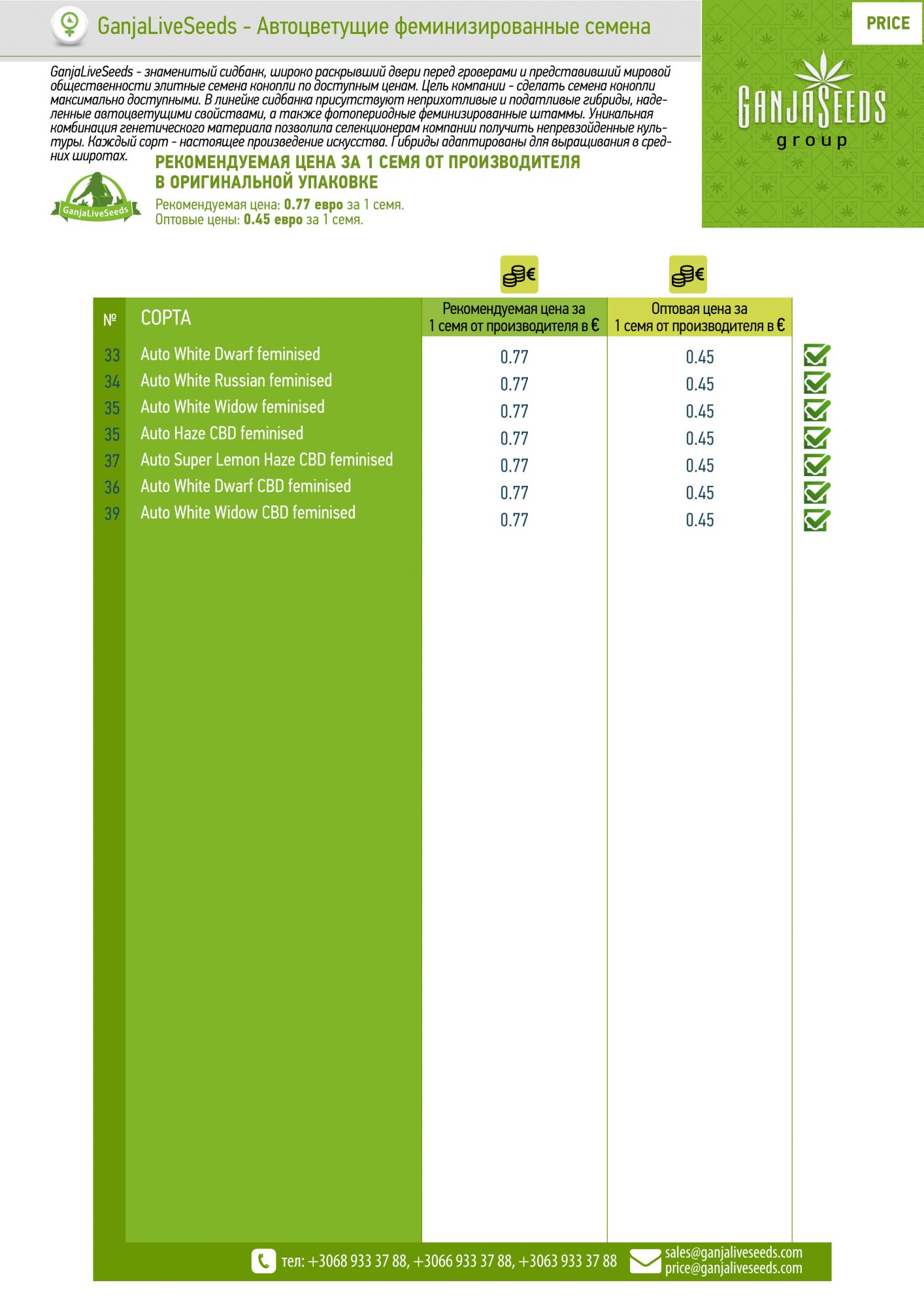 GanjaLiveSeeds - автоцветущие феминизированные семена конопли