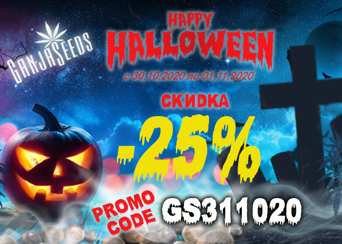 Halloween начинается с GanjaSeeds!