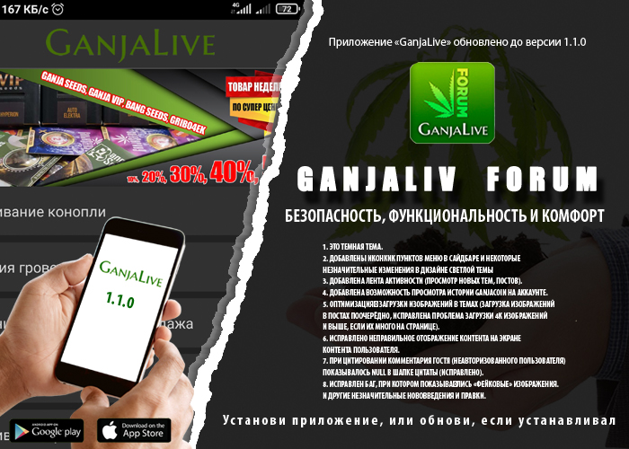 Приложение GanjaLive версии 1.1.0 доступно всем!